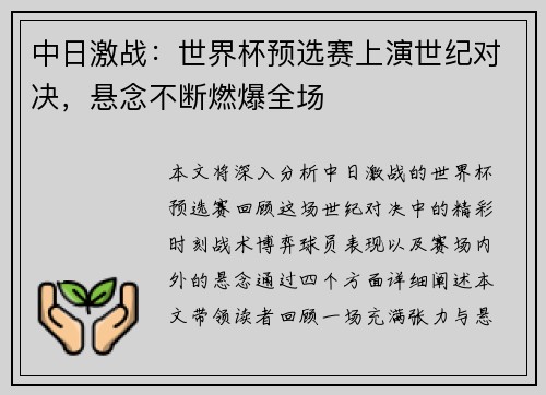中日激战：世界杯预选赛上演世纪对决，悬念不断燃爆全场