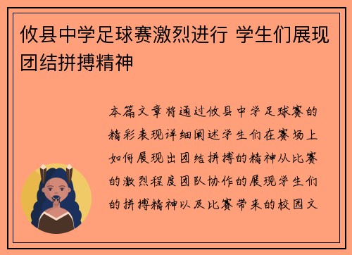 攸县中学足球赛激烈进行 学生们展现团结拼搏精神