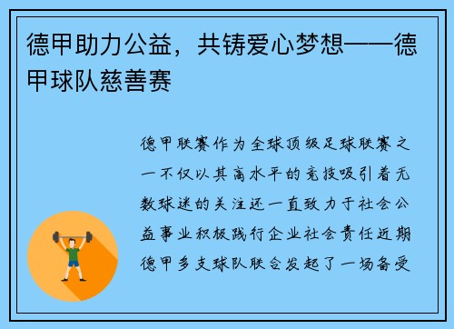 德甲助力公益，共铸爱心梦想——德甲球队慈善赛