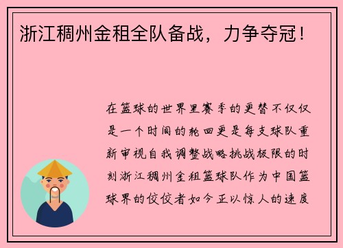浙江稠州金租全队备战，力争夺冠！