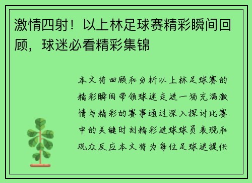 激情四射！以上林足球赛精彩瞬间回顾，球迷必看精彩集锦