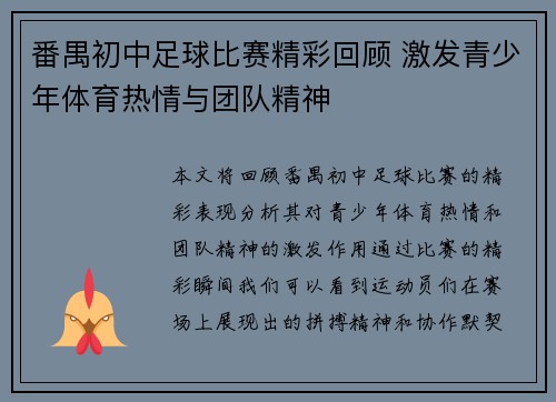 番禺初中足球比赛精彩回顾 激发青少年体育热情与团队精神