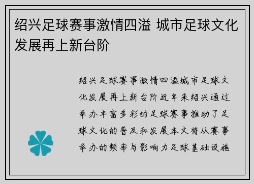 绍兴足球赛事激情四溢 城市足球文化发展再上新台阶