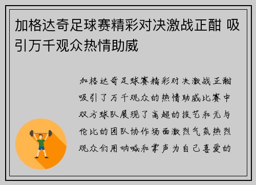 加格达奇足球赛精彩对决激战正酣 吸引万千观众热情助威