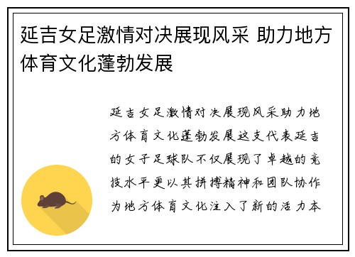 延吉女足激情对决展现风采 助力地方体育文化蓬勃发展