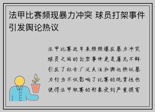 法甲比赛频现暴力冲突 球员打架事件引发舆论热议