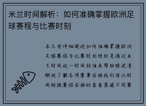 米兰时间解析：如何准确掌握欧洲足球赛程与比赛时刻