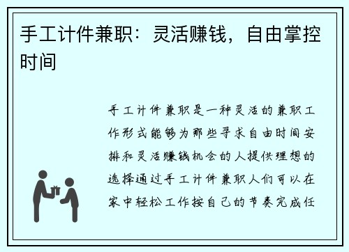手工计件兼职：灵活赚钱，自由掌控时间