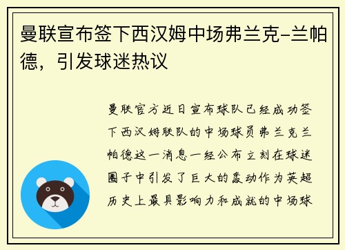 曼联宣布签下西汉姆中场弗兰克-兰帕德，引发球迷热议