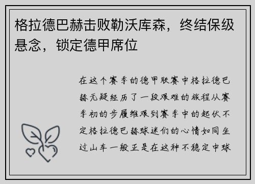 格拉德巴赫击败勒沃库森，终结保级悬念，锁定德甲席位