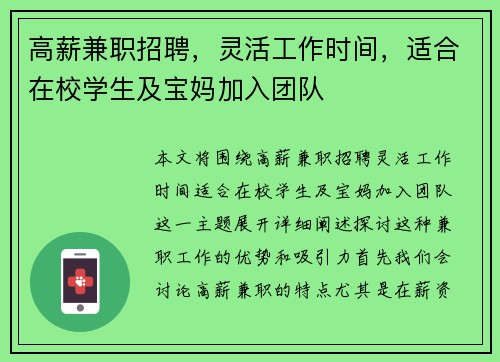 高薪兼职招聘，灵活工作时间，适合在校学生及宝妈加入团队