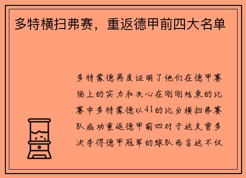 多特横扫弗赛，重返德甲前四大名单