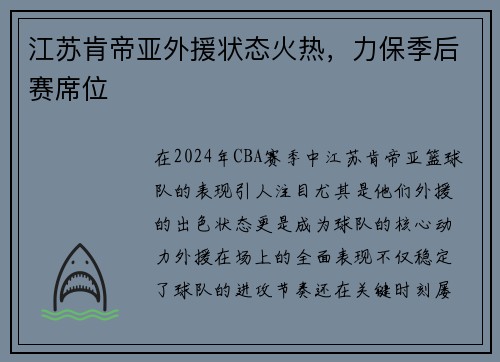 江苏肯帝亚外援状态火热，力保季后赛席位