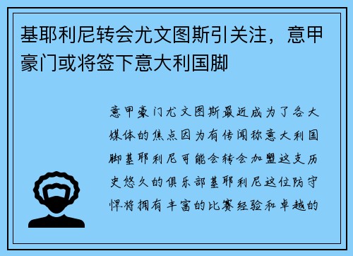 基耶利尼转会尤文图斯引关注，意甲豪门或将签下意大利国脚