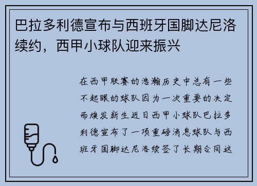 巴拉多利德宣布与西班牙国脚达尼洛续约，西甲小球队迎来振兴