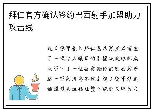 拜仁官方确认签约巴西射手加盟助力攻击线