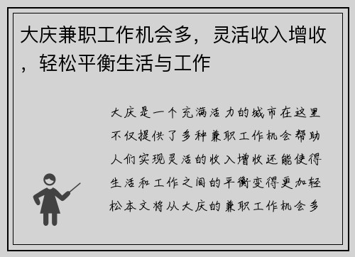 大庆兼职工作机会多，灵活收入增收，轻松平衡生活与工作