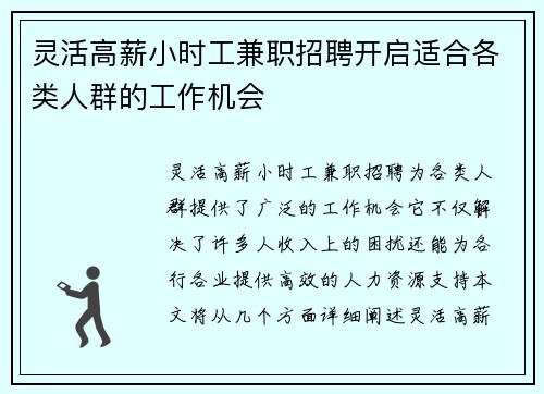 灵活高薪小时工兼职招聘开启适合各类人群的工作机会