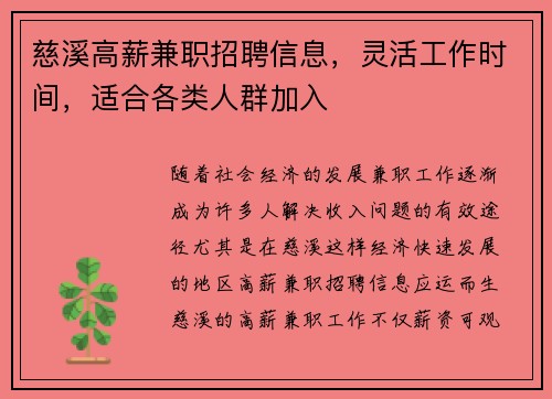 慈溪高薪兼职招聘信息，灵活工作时间，适合各类人群加入