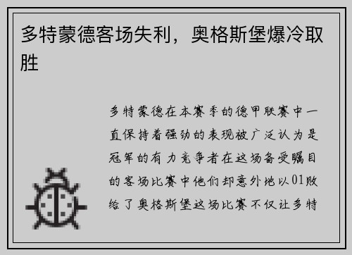 多特蒙德客场失利，奥格斯堡爆冷取胜