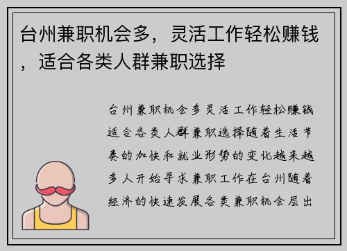 台州兼职机会多，灵活工作轻松赚钱，适合各类人群兼职选择
