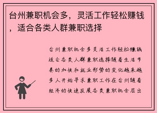 台州兼职机会多，灵活工作轻松赚钱，适合各类人群兼职选择