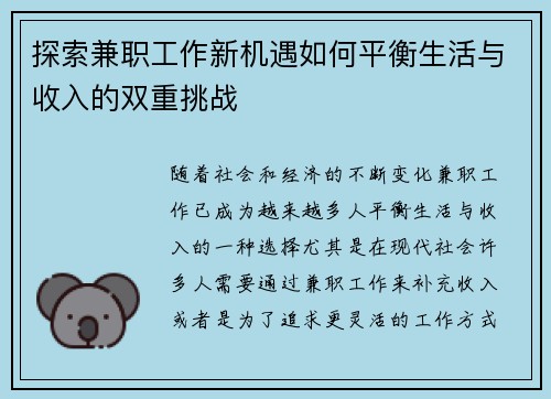 探索兼职工作新机遇如何平衡生活与收入的双重挑战