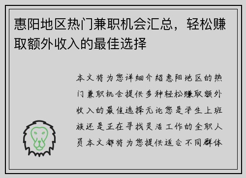 惠阳地区热门兼职机会汇总，轻松赚取额外收入的最佳选择