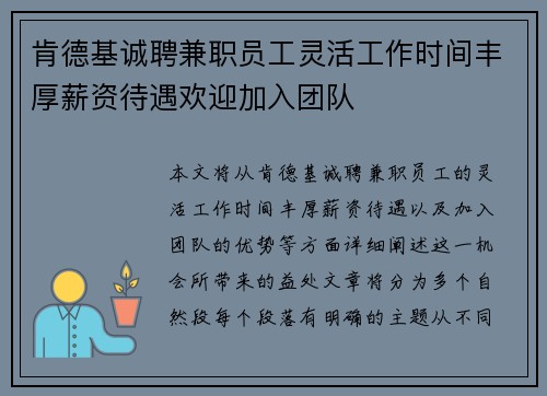 肯德基诚聘兼职员工灵活工作时间丰厚薪资待遇欢迎加入团队