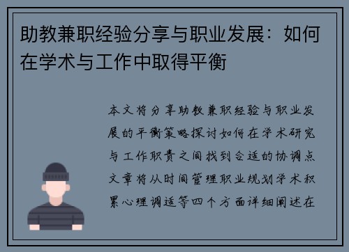 助教兼职经验分享与职业发展：如何在学术与工作中取得平衡