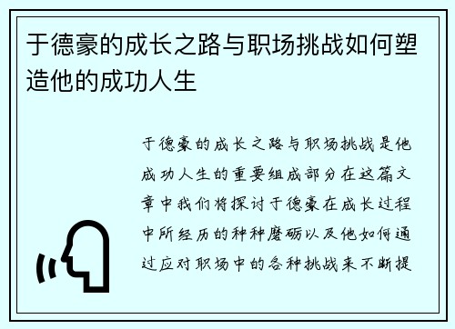 于德豪的成长之路与职场挑战如何塑造他的成功人生