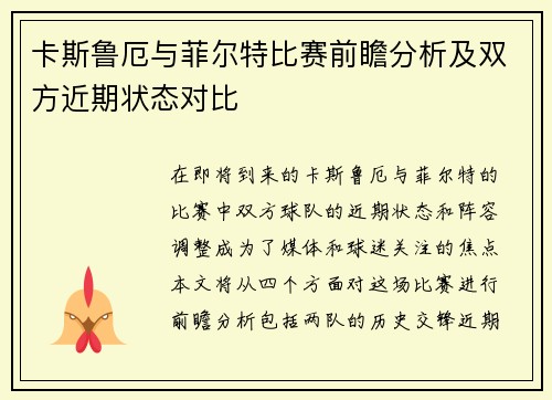 卡斯鲁厄与菲尔特比赛前瞻分析及双方近期状态对比