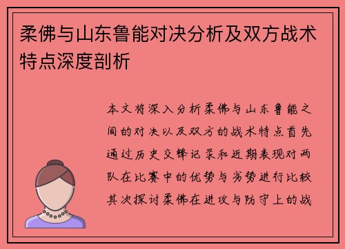柔佛与山东鲁能对决分析及双方战术特点深度剖析
