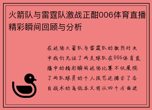 火箭队与雷霆队激战正酣006体育直播精彩瞬间回顾与分析
