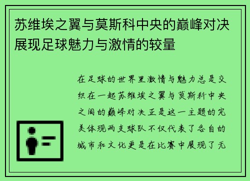 苏维埃之翼与莫斯科中央的巅峰对决展现足球魅力与激情的较量