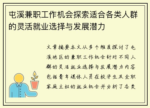 屯溪兼职工作机会探索适合各类人群的灵活就业选择与发展潜力