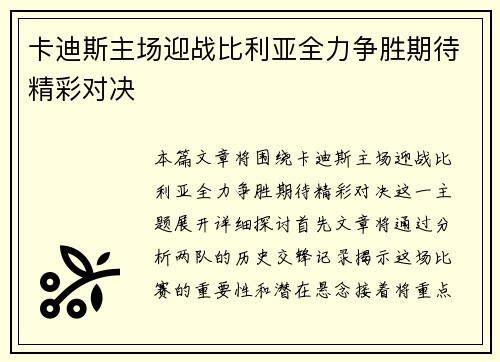 卡迪斯主场迎战比利亚全力争胜期待精彩对决