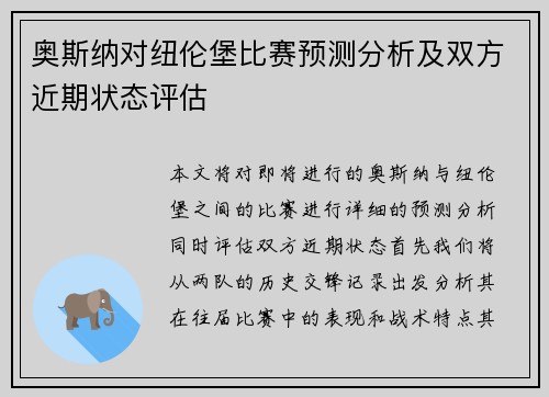 奥斯纳对纽伦堡比赛预测分析及双方近期状态评估