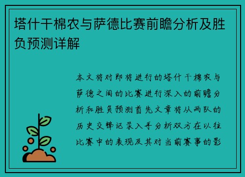 塔什干棉农与萨德比赛前瞻分析及胜负预测详解