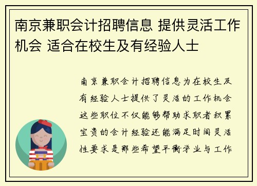 南京兼职会计招聘信息 提供灵活工作机会 适合在校生及有经验人士