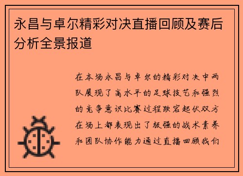 永昌与卓尔精彩对决直播回顾及赛后分析全景报道