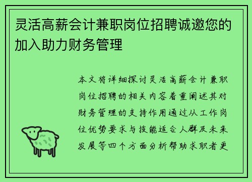 灵活高薪会计兼职岗位招聘诚邀您的加入助力财务管理