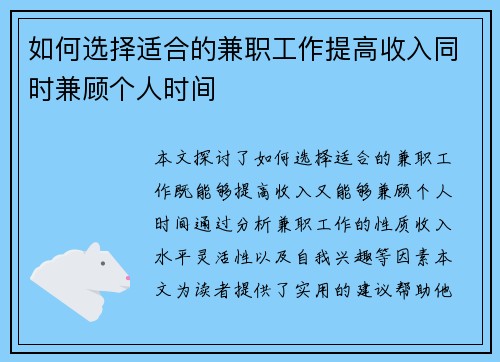 如何选择适合的兼职工作提高收入同时兼顾个人时间
