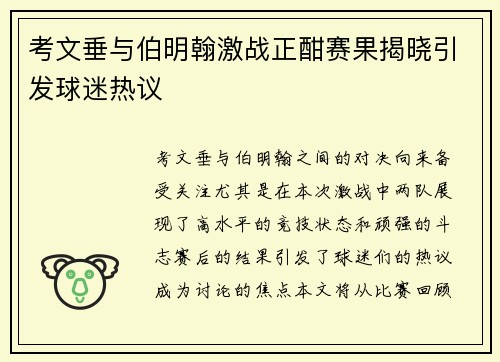 考文垂与伯明翰激战正酣赛果揭晓引发球迷热议