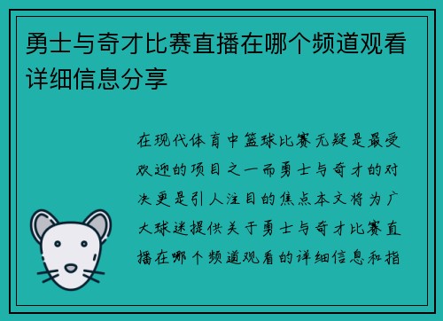 勇士与奇才比赛直播在哪个频道观看详细信息分享