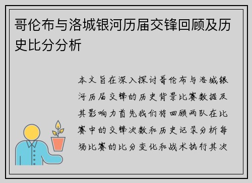 哥伦布与洛城银河历届交锋回顾及历史比分分析