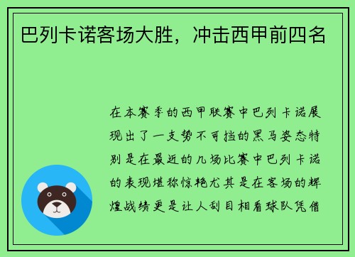 巴列卡诺客场大胜，冲击西甲前四名