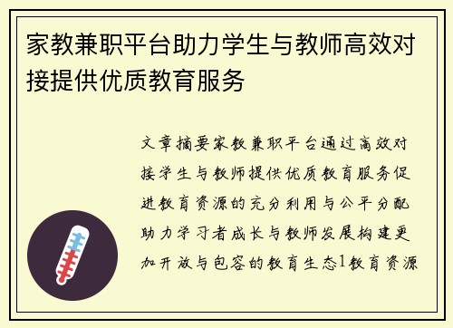 家教兼职平台助力学生与教师高效对接提供优质教育服务