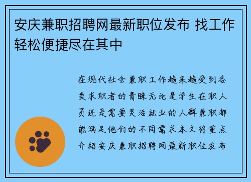 安庆兼职招聘网最新职位发布 找工作轻松便捷尽在其中