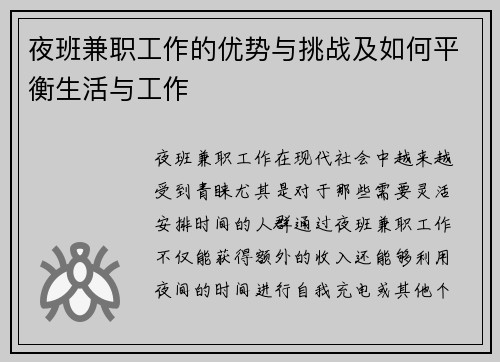 夜班兼职工作的优势与挑战及如何平衡生活与工作